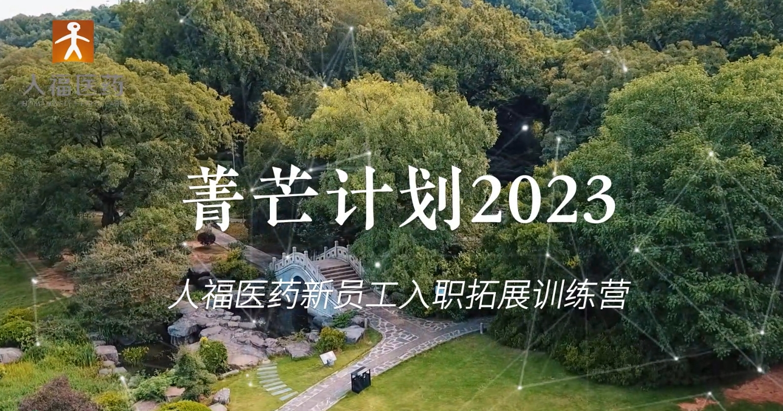 青芒计划2023-世界杯下单平台网站官网新员工入职拓展训练营